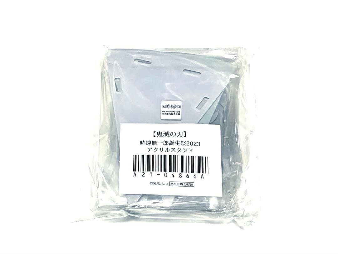 鬼滅の刃 時透無一郎誕生祭2023 アクリルスタンド