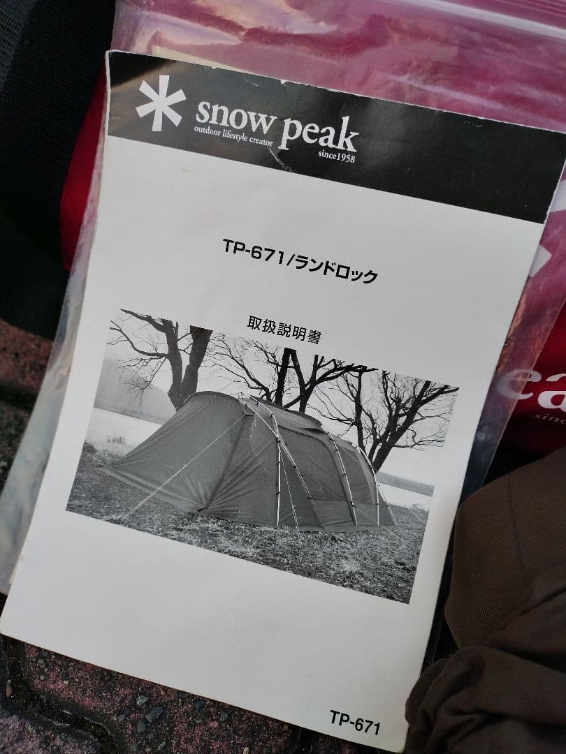  peak キャンプテント ランドロック　ＴＰ―671　アウトドア