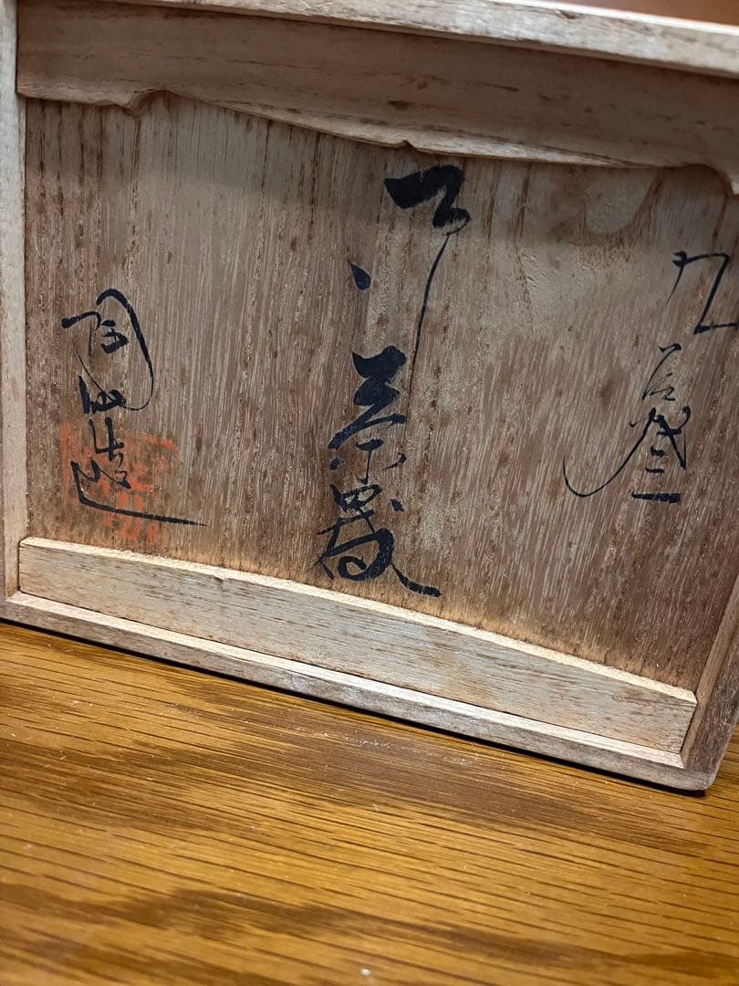 備前焼 木村陶峰 煎茶器 宝瓶 湯冷まし 茶杯セット