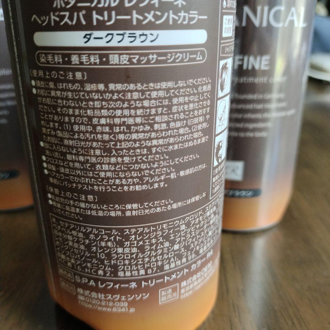 【クルール】レフィーネ、ダークブラウン4本セット