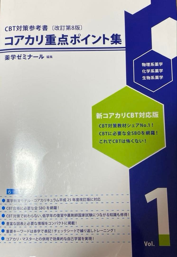 コアカリ 6冊セット 第8版