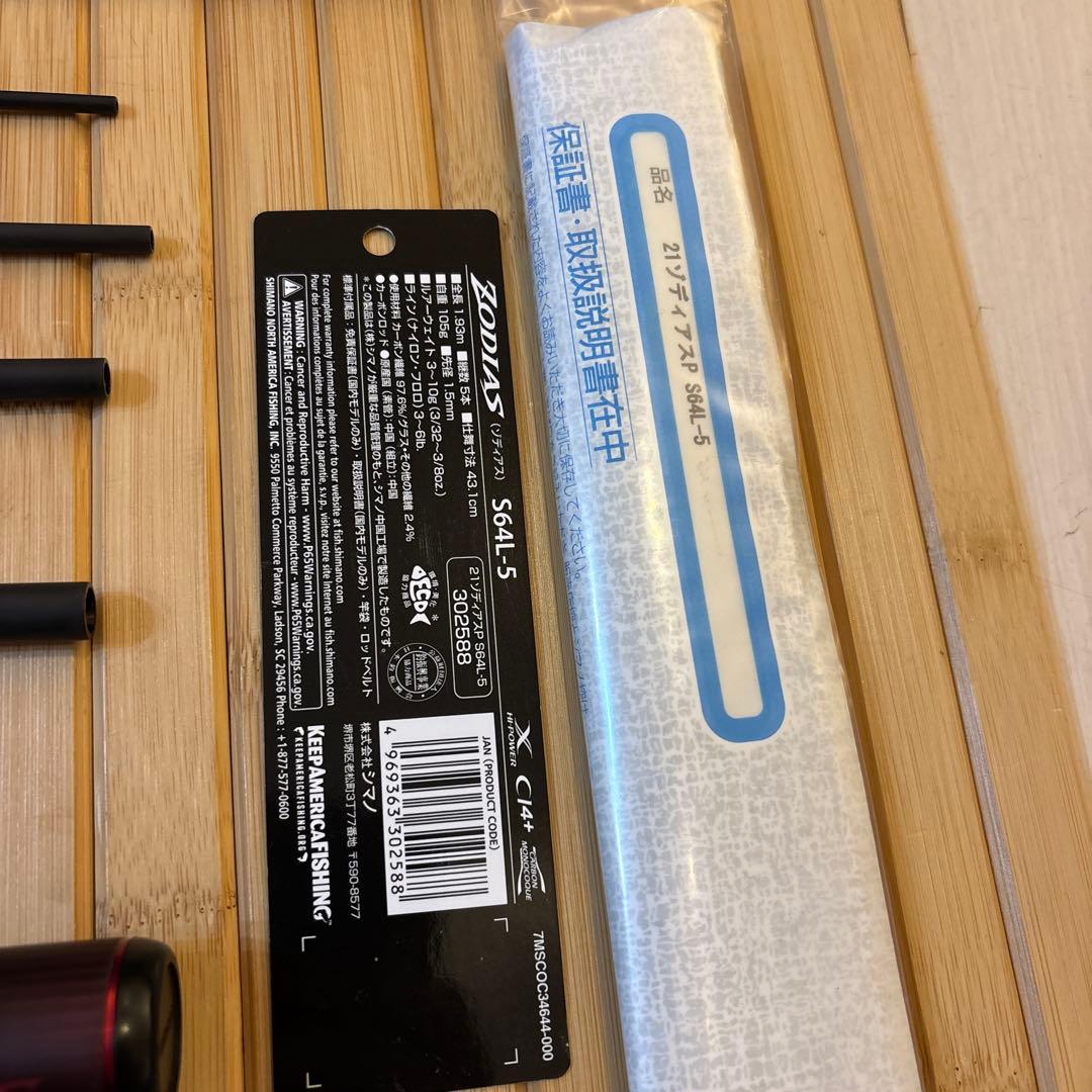 ゾディアス　パックロッド　スピニング