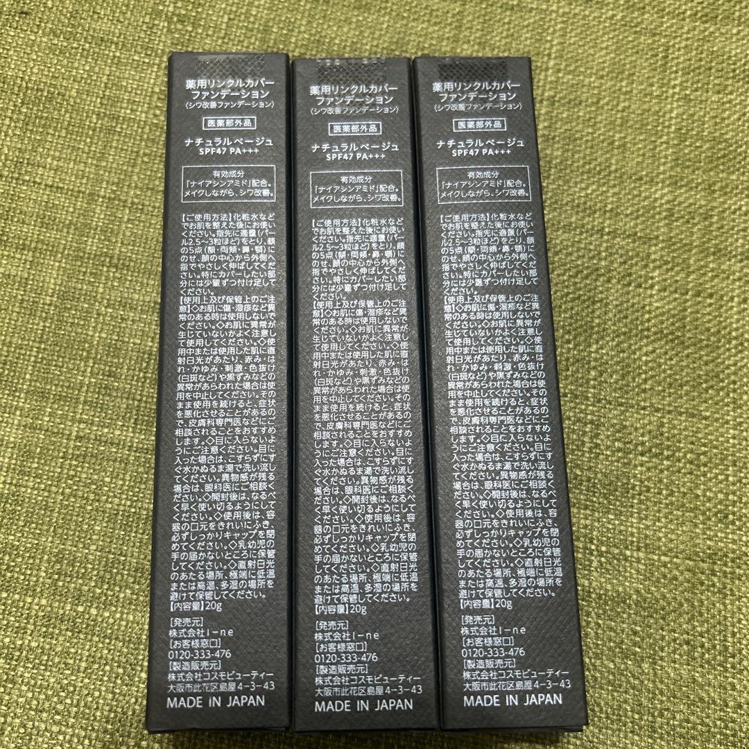 WrinkFade リンクフェード 薬用リンクルケアファンデーション ハイカバー