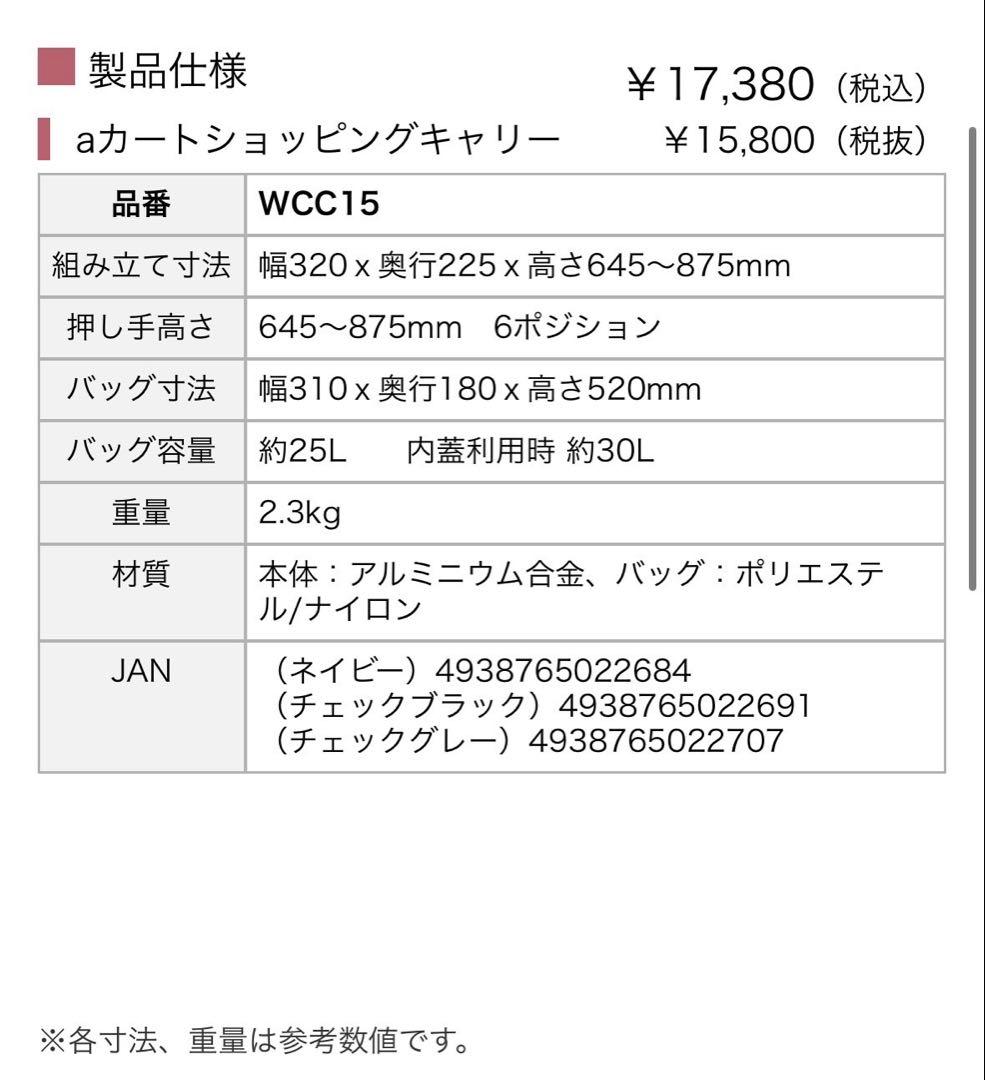 【美品】幸和製作所　aカート　ショッピングキャリー WCC15