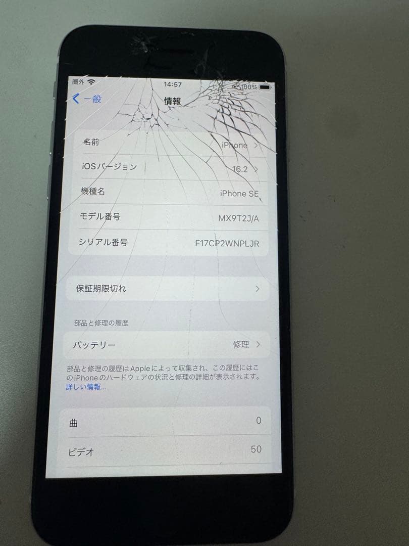 画面割れジャンク　iPhoneSE2 ホワイト64GB