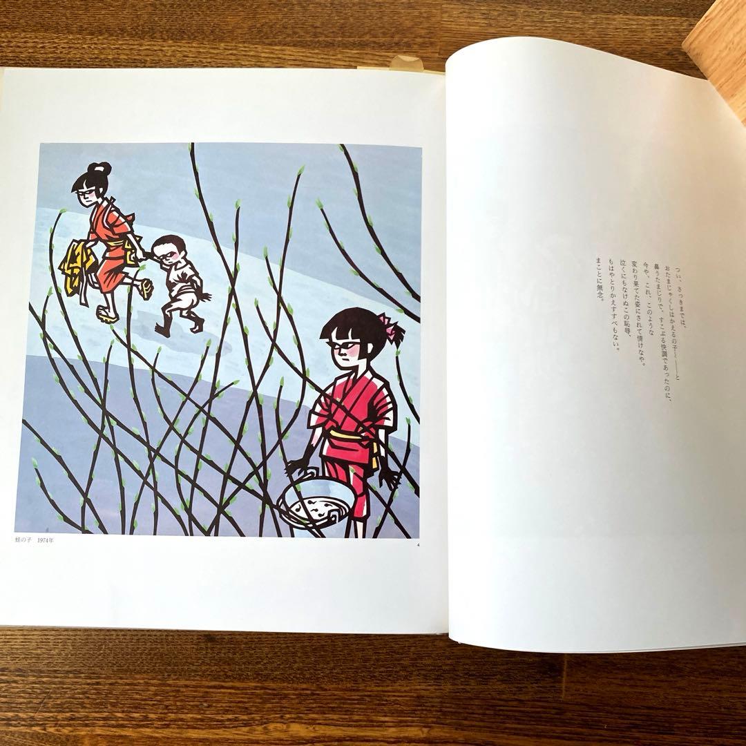 滝平二郎作品集　全15巻　刊行記念切り絵付き　各巻に月報付き