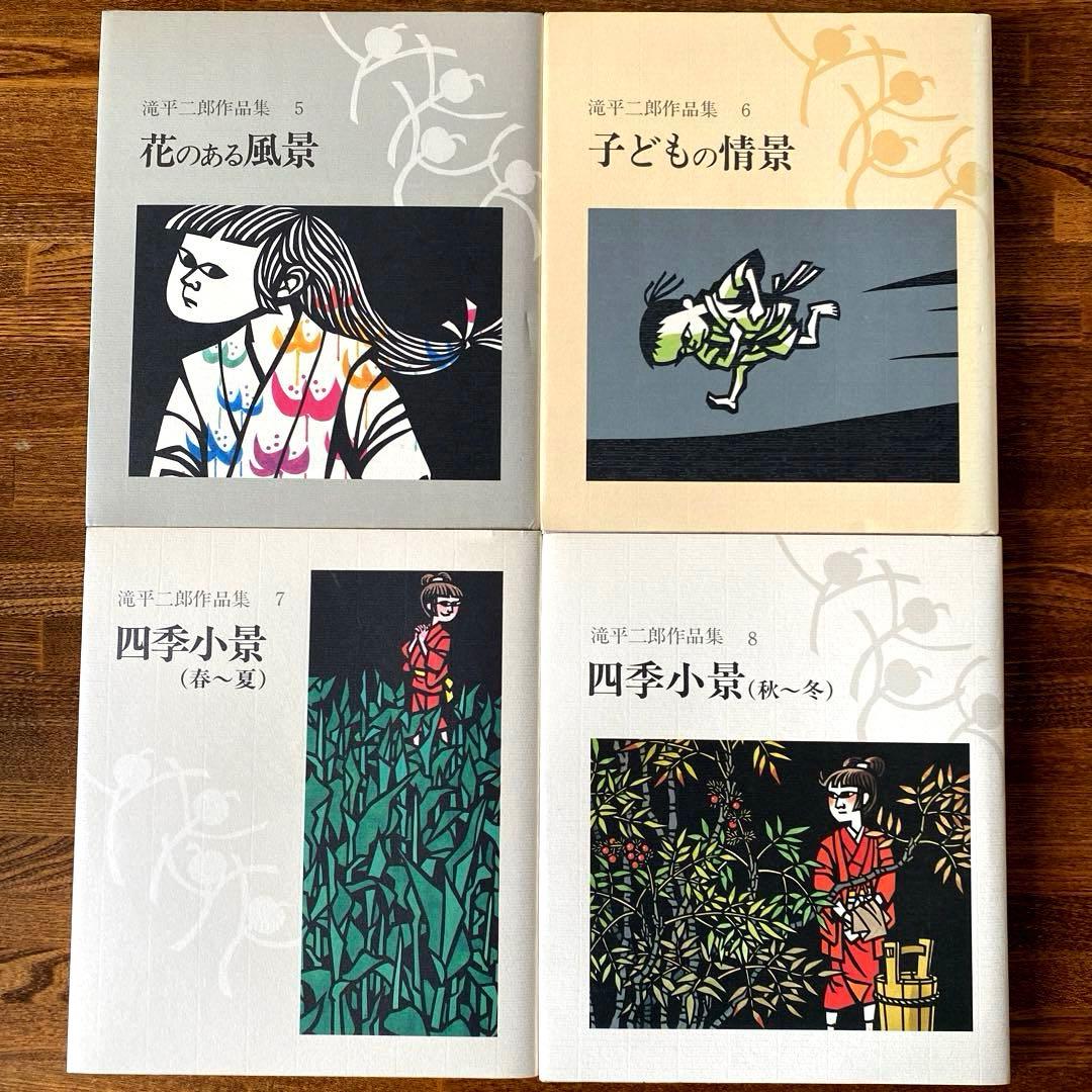 滝平二郎作品集　全15巻　刊行記念切り絵付き　各巻に月報付き