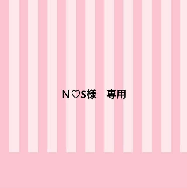 Ｎ♡S
