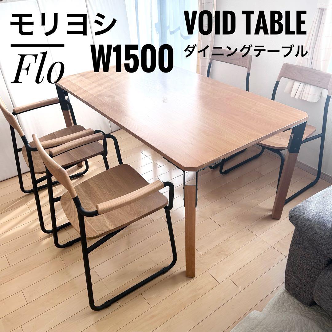 北欧　モリヨシ　Flo VOIDTABLE 天然木無垢材　オーク　希少