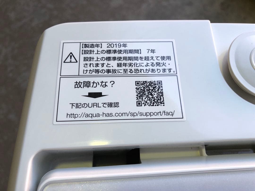 全国送料無料 AQUA 7kg 洗濯機 2019年製 AQW-GV7E7 家族