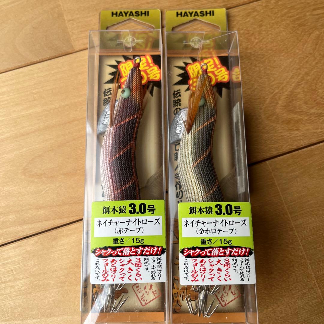 HAYASHI 餌木猿　限定 3.0号初期バージョン 6本フルセット