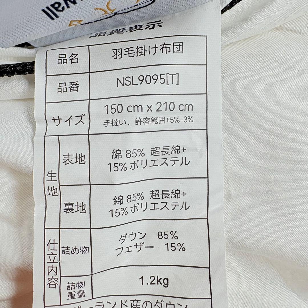 71開封済み　羽毛布団　150cmx200cm シングル　掛け布団　100％羽毛