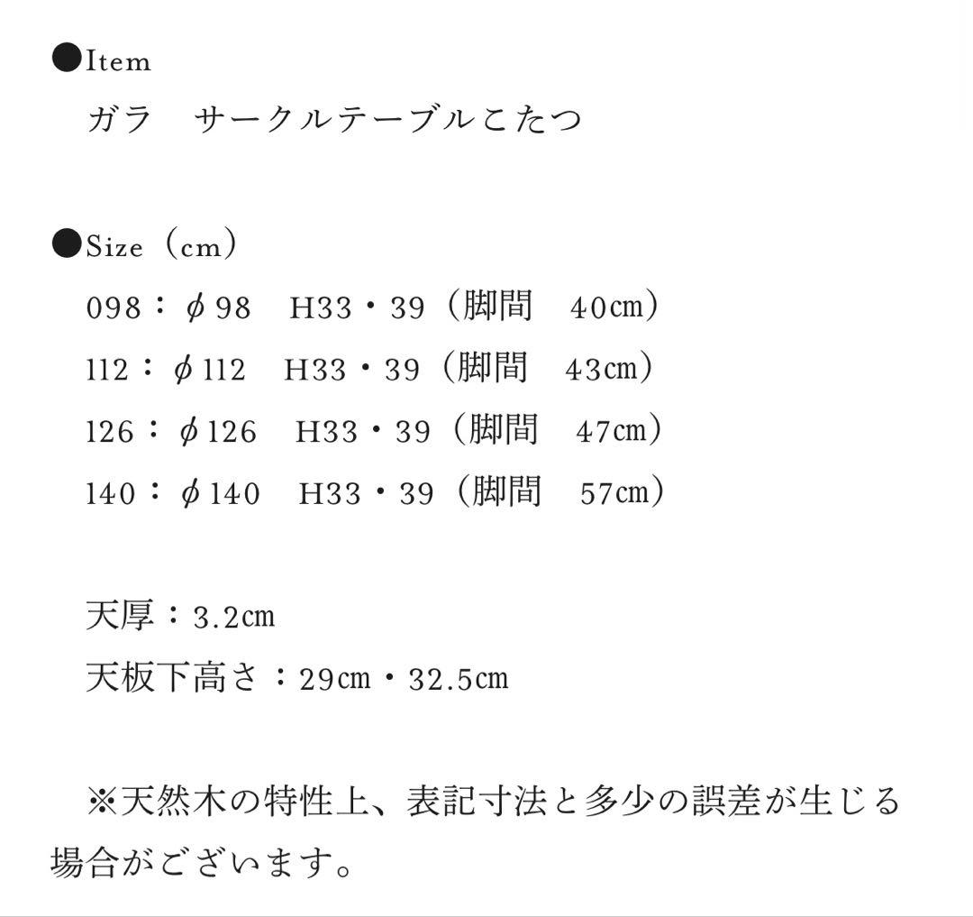 広松木工　GALA サークルテーブルこたつ