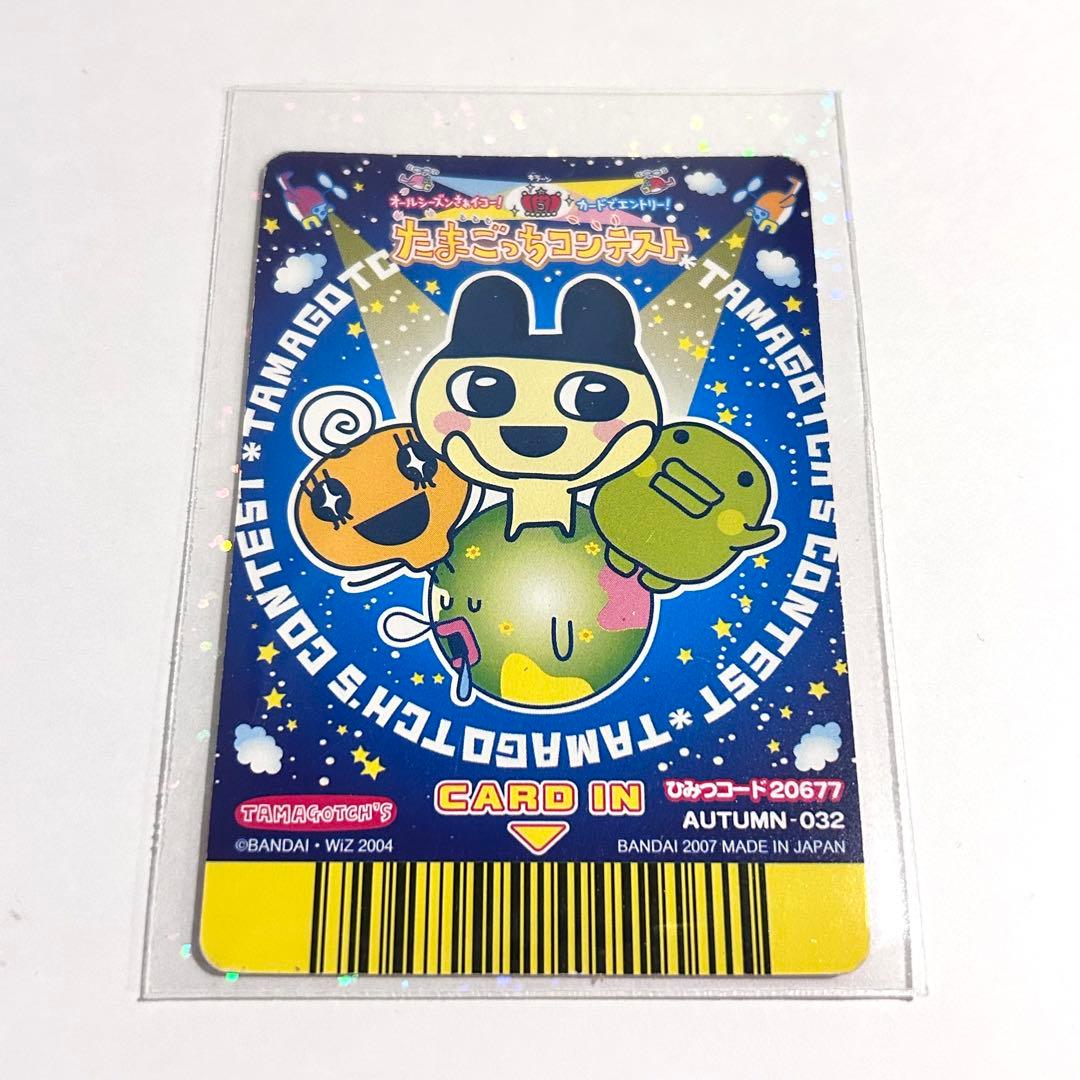 たまごっちコンテスト ごっちカード DSを楽しむまめっち