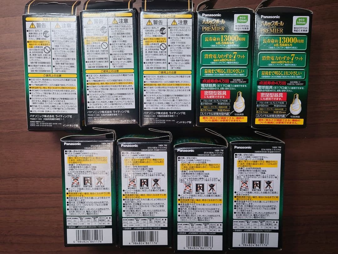 Panasonic パルックボールプレミア E17口金 ナチュラル色 9個セット