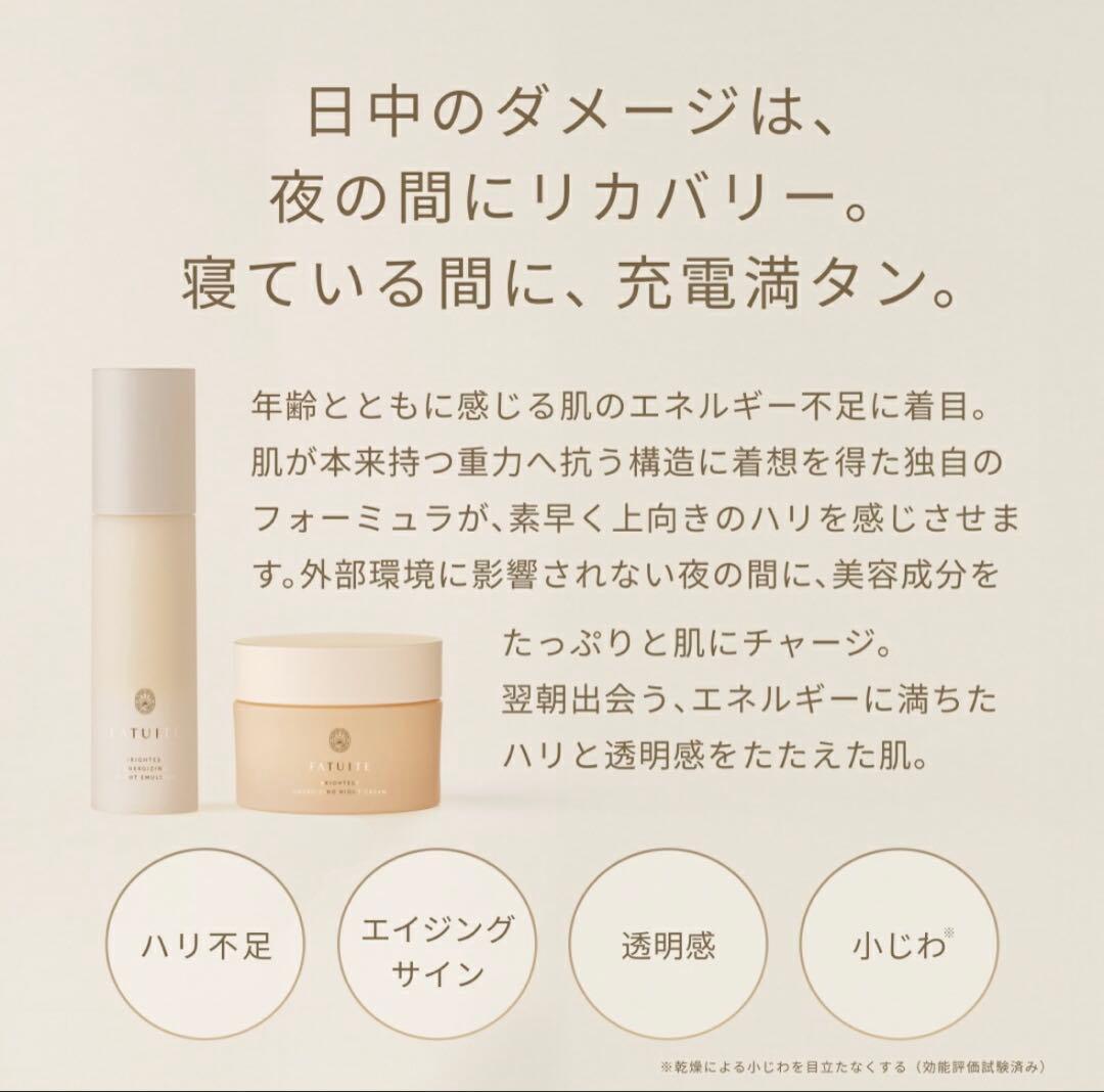 残量多 FATUITE ブライテスト フルラインセット まとめ売り オマケ付き