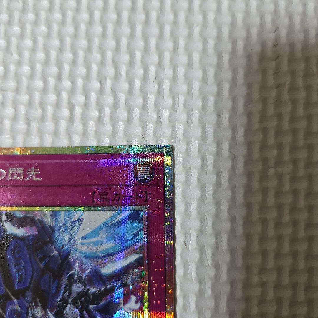 遊戯王　ドミナススパーク　プリズマ