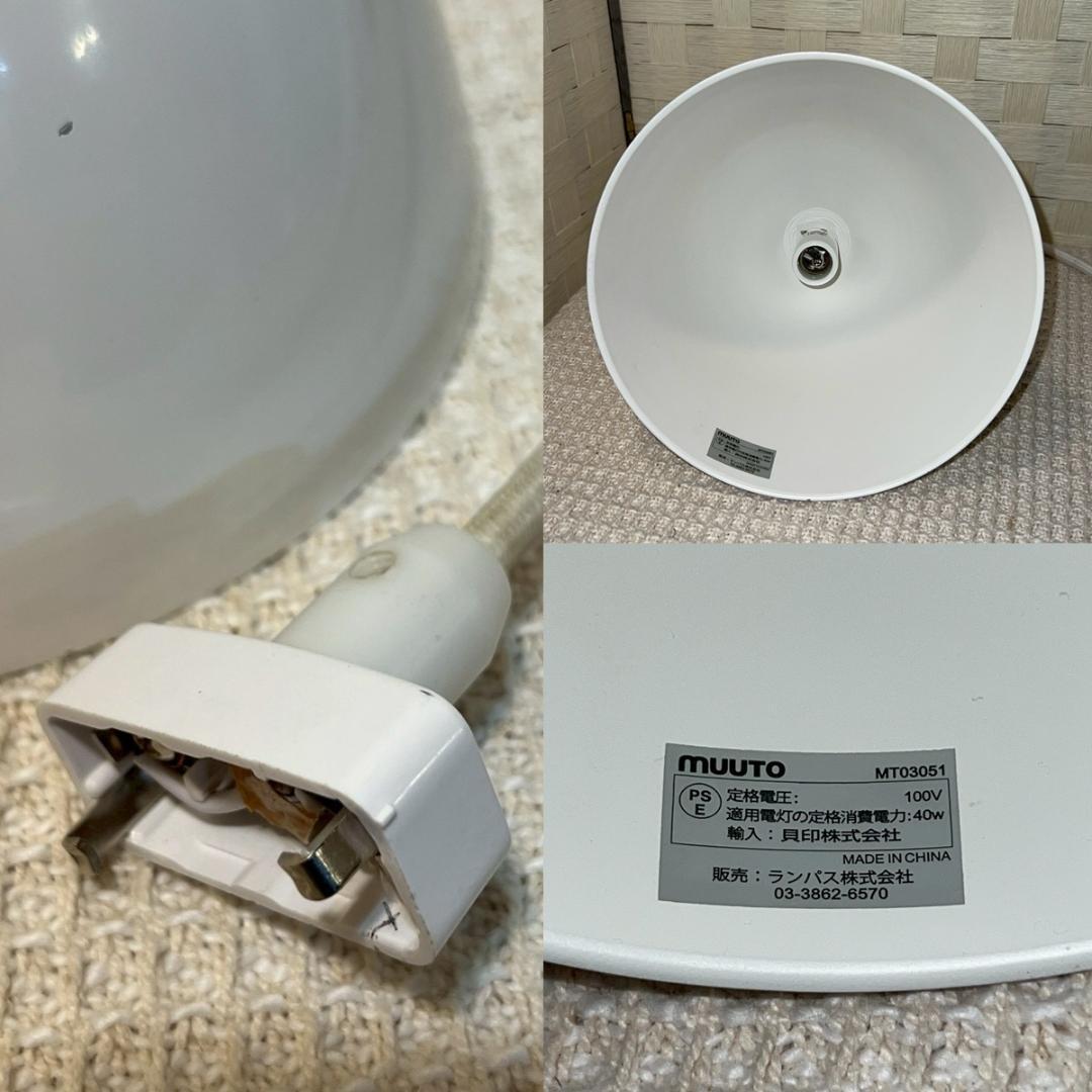 MUUTO ムート ミー ペンダントライト ホワイト ランプ 北欧 デンマーク