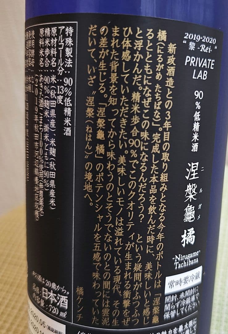 新政　涅槃龜 橘 にるがめ橘　EXILE《新品》