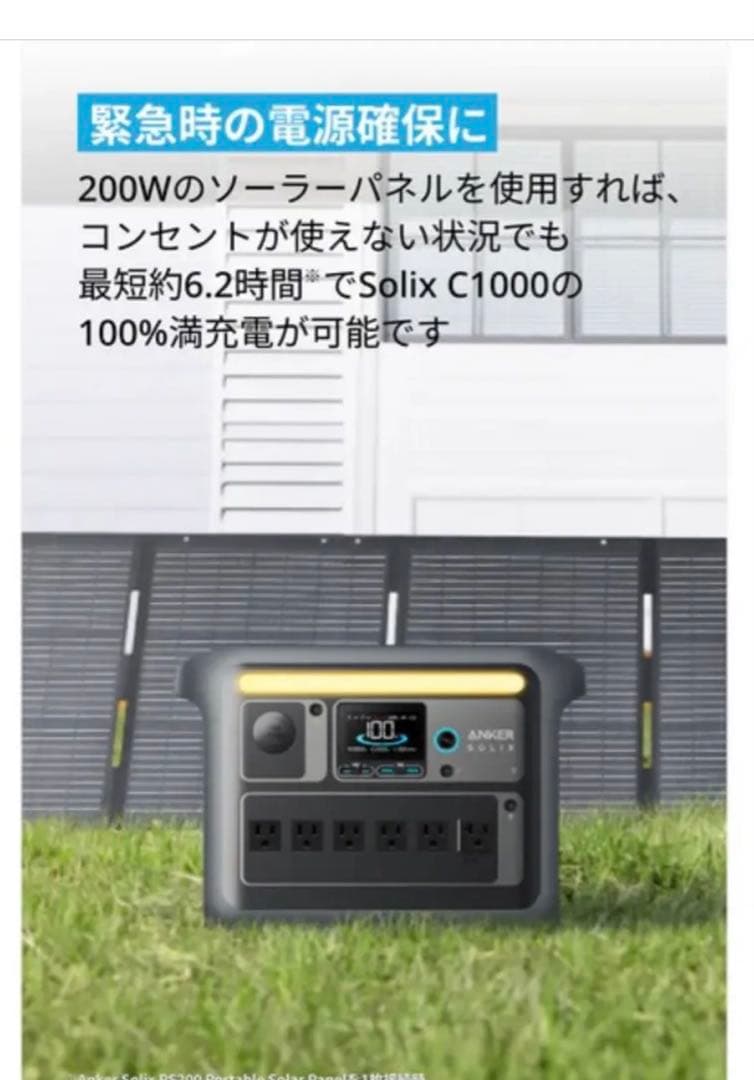 ポータブル電源 Anker Solix C1000