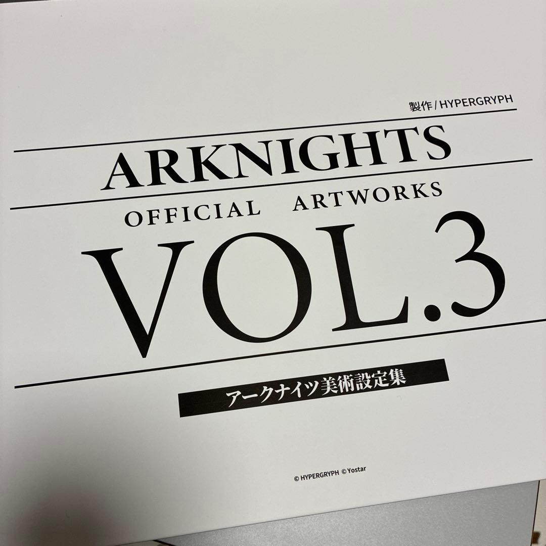 （本体除くグッズのみ）アークナイツ美術館設定集VOL.3