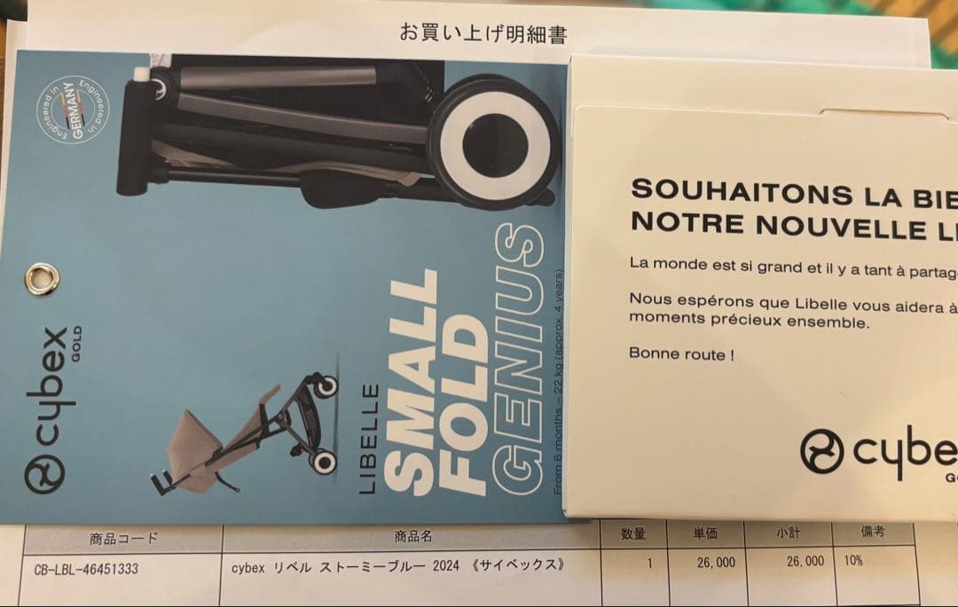 サイベックス　リベル　B型ベビーカー　バンパー付き