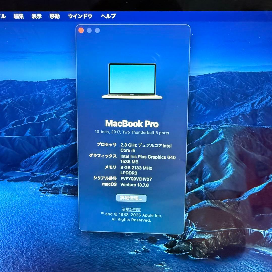 MacBook Pro 2017モデル　13インチ i5/8GB/128GB