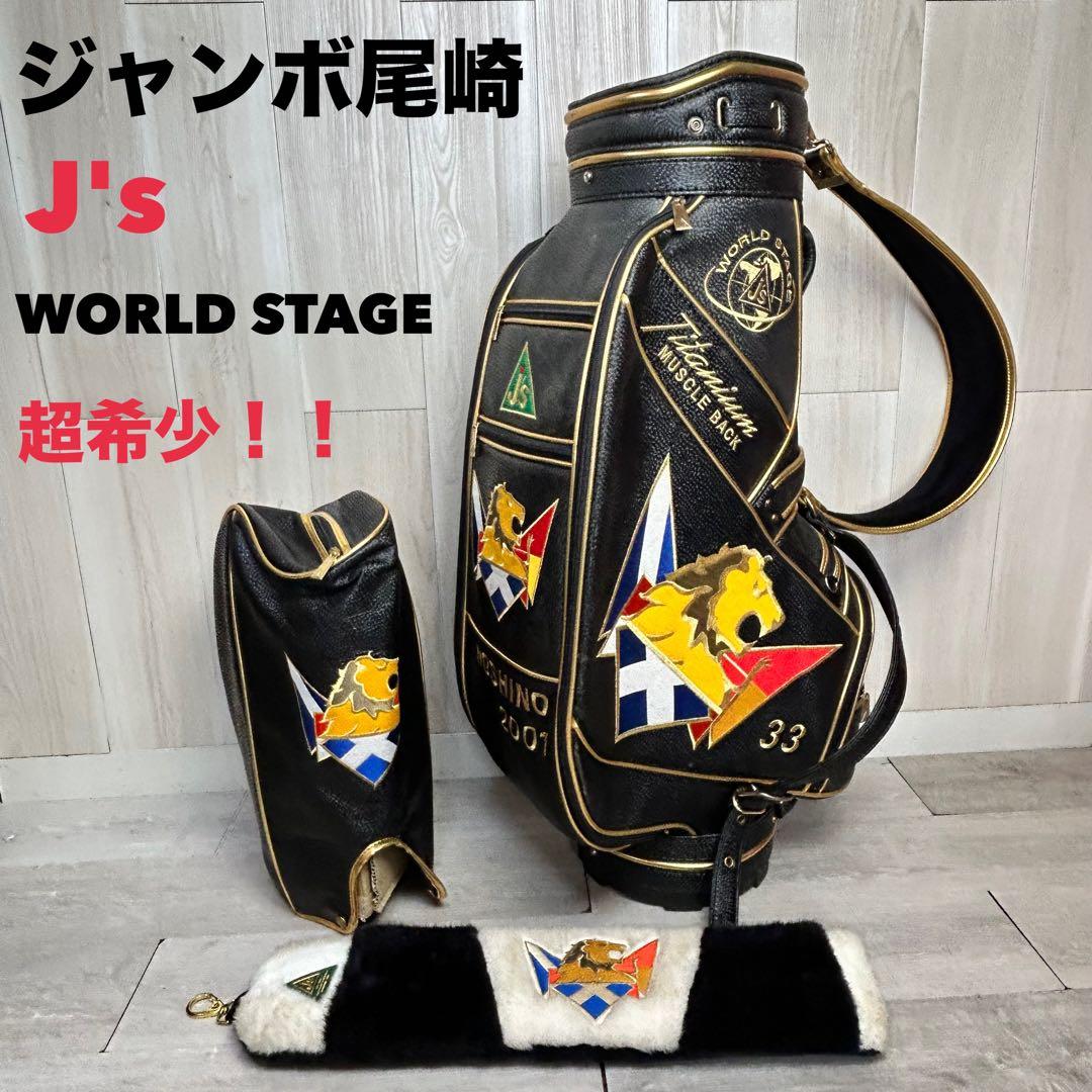 【ジャンボ尾崎】J's WORLD STAGE マッスルブラック　ゴルフバッグ