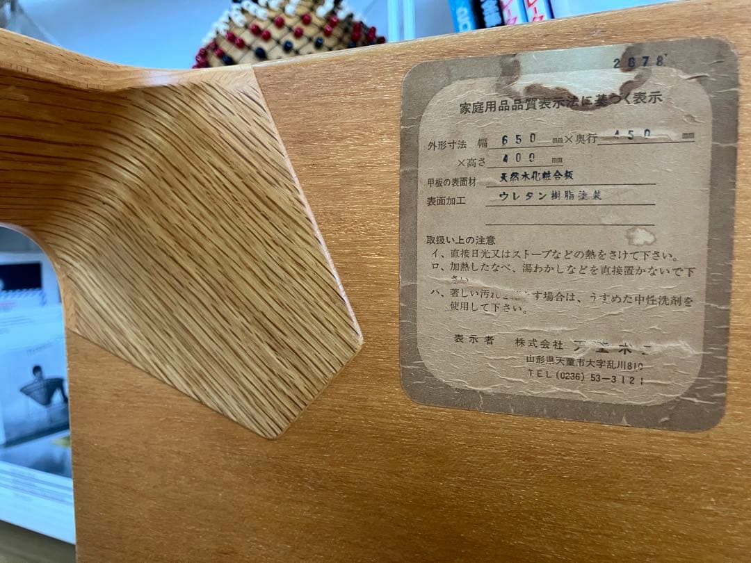 天童木工（Tendo）ローテーブル｜成形合板・ジャパニーズモダン