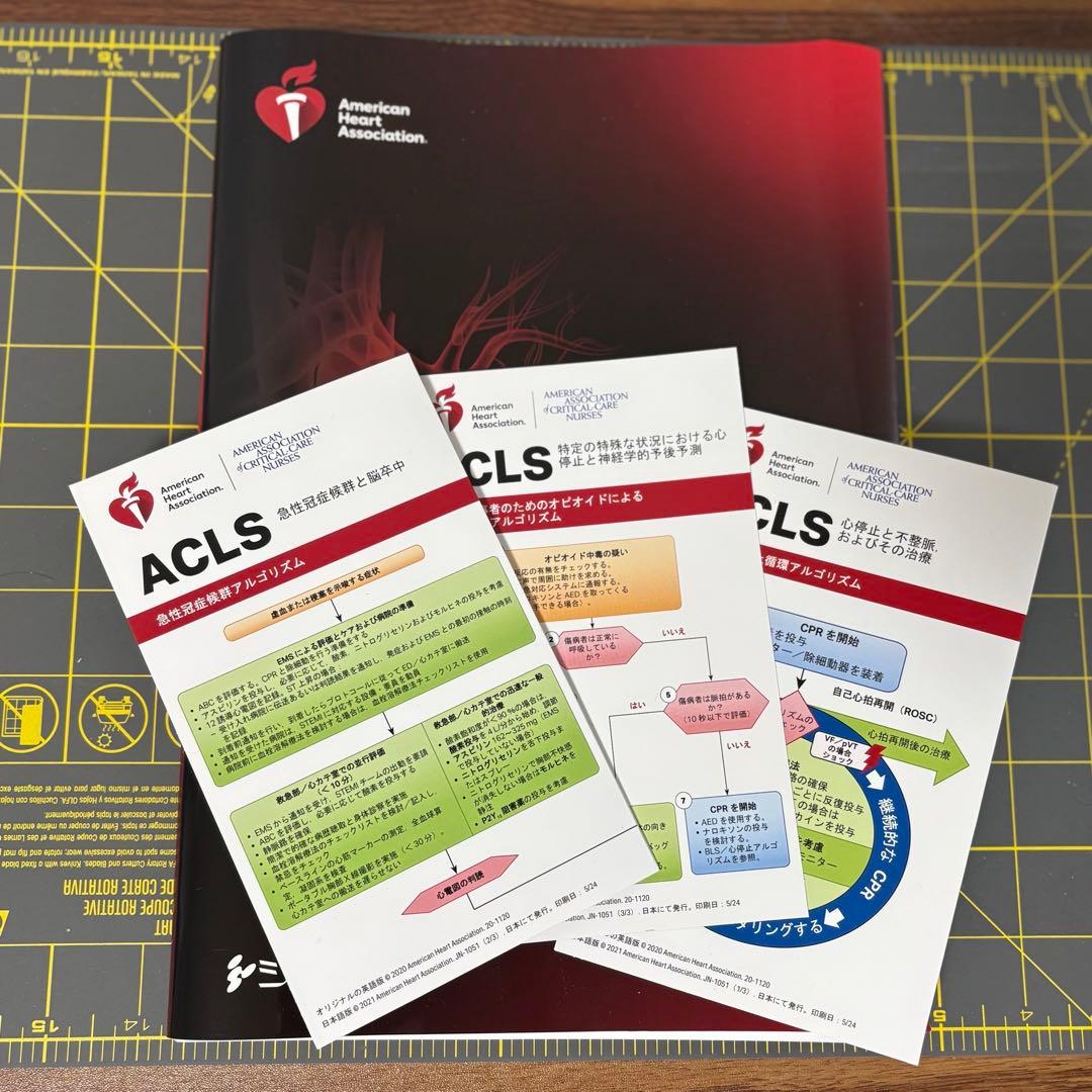 【裁断済】ACLS 二次救命処置 AHAガイドライン 2020準拠