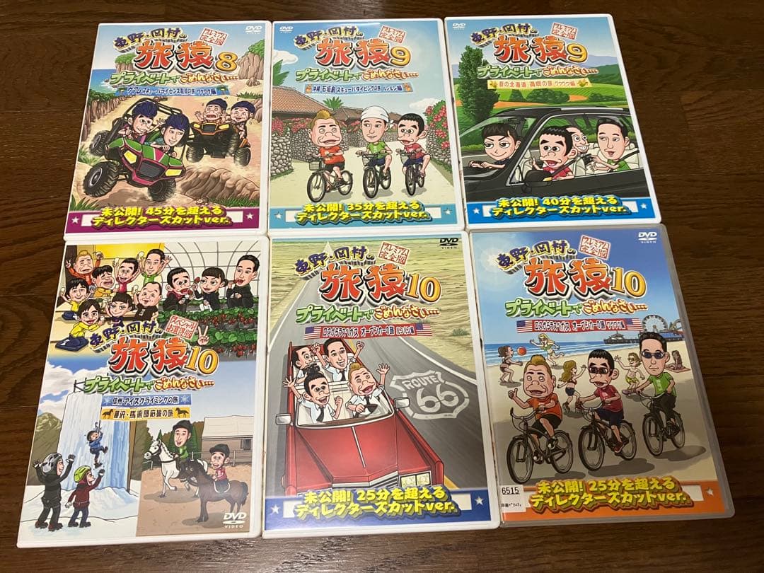 東野•岡村の旅猿