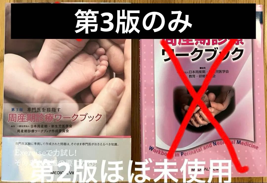 症例から学ぶ周産期診療ワークブック