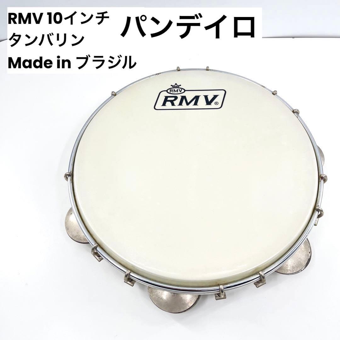 良品 RMV パンデイロ 10インチ 本革 ブラジル製