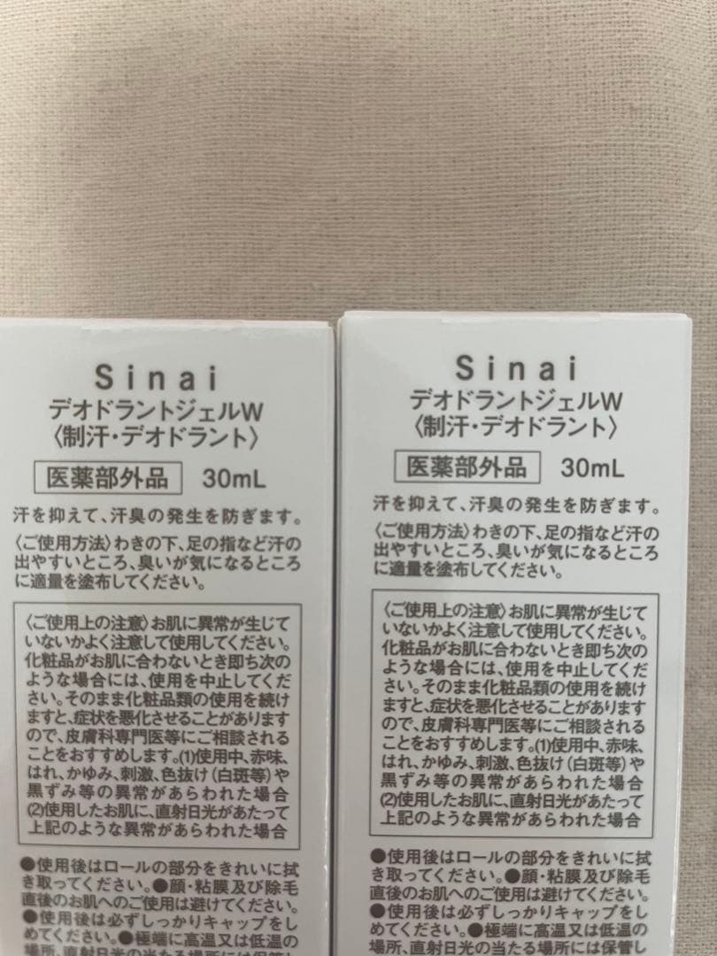 Sinai シナイ　デオドラントジェル　30ml×2個