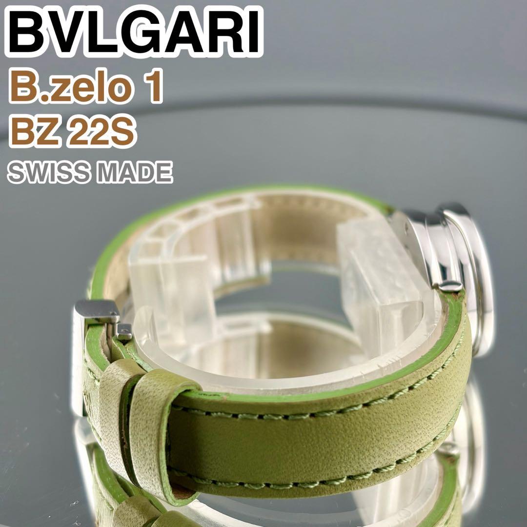 [スイス製] BVLGARI B.zero1 BZ22S 腕時計 シェル文字盤