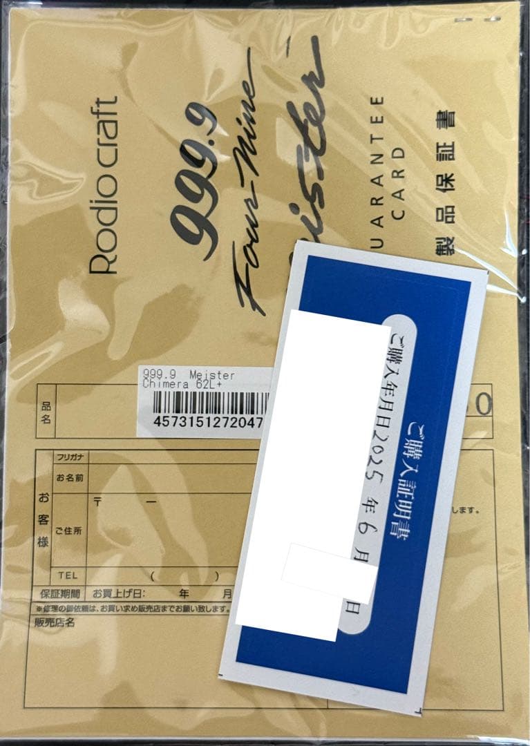 極美品 ロデオクラフト 999.9 フォーナインマイスター キメラ 62L+