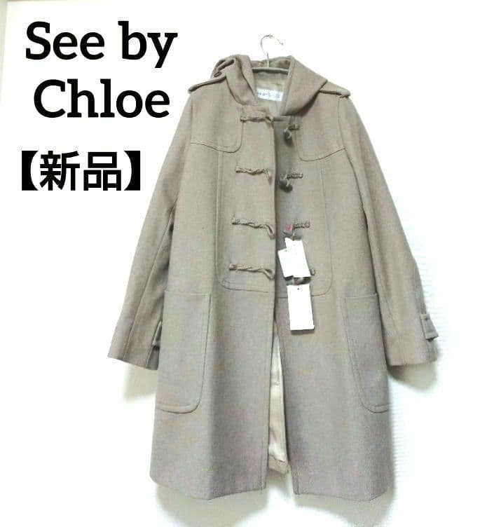 新品 SEE BY Chloe シーバイクロエ ダッフルコート 38 ゆったり