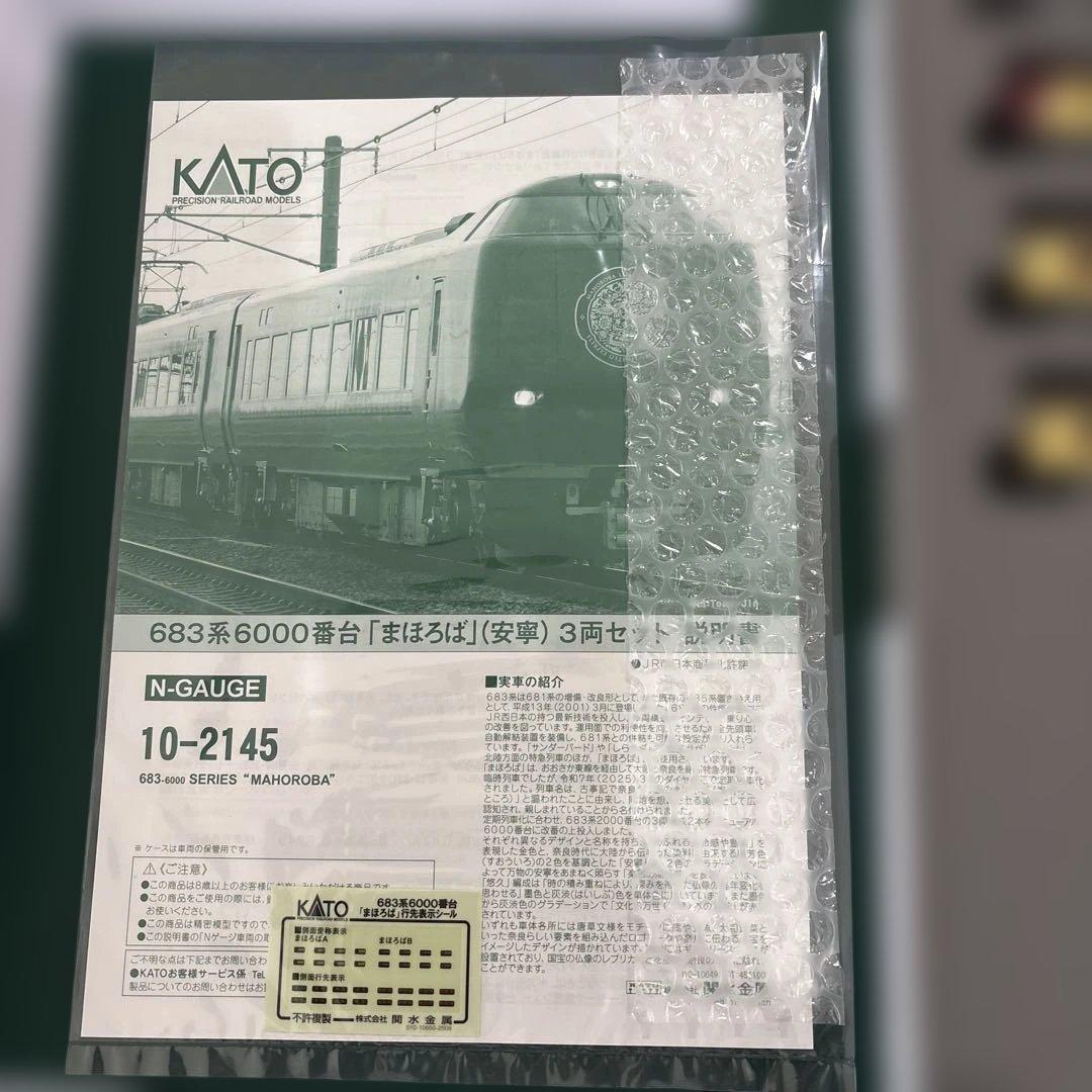 KATO 10-2145 683系 6000番代 まほろば 安寧 3両セット