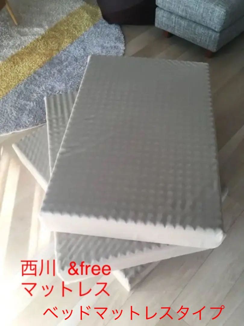 西川 &free マットレスSA　シングル