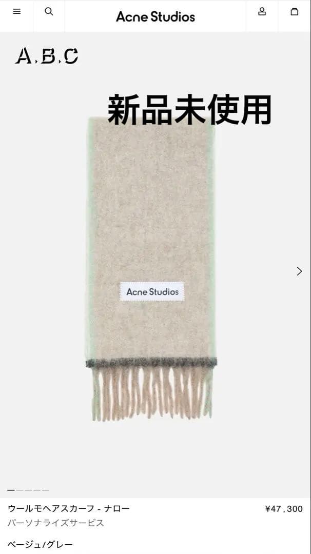 Acne Studios ウールモヘアスカーフ - ナロー