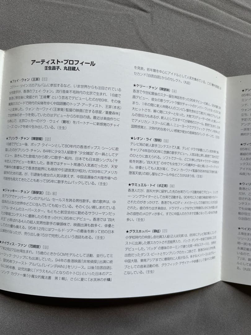 アジアン•スターズ星際争覇/日本トーラス盤96年/日本語解説対訳付直輸入盤帯付き