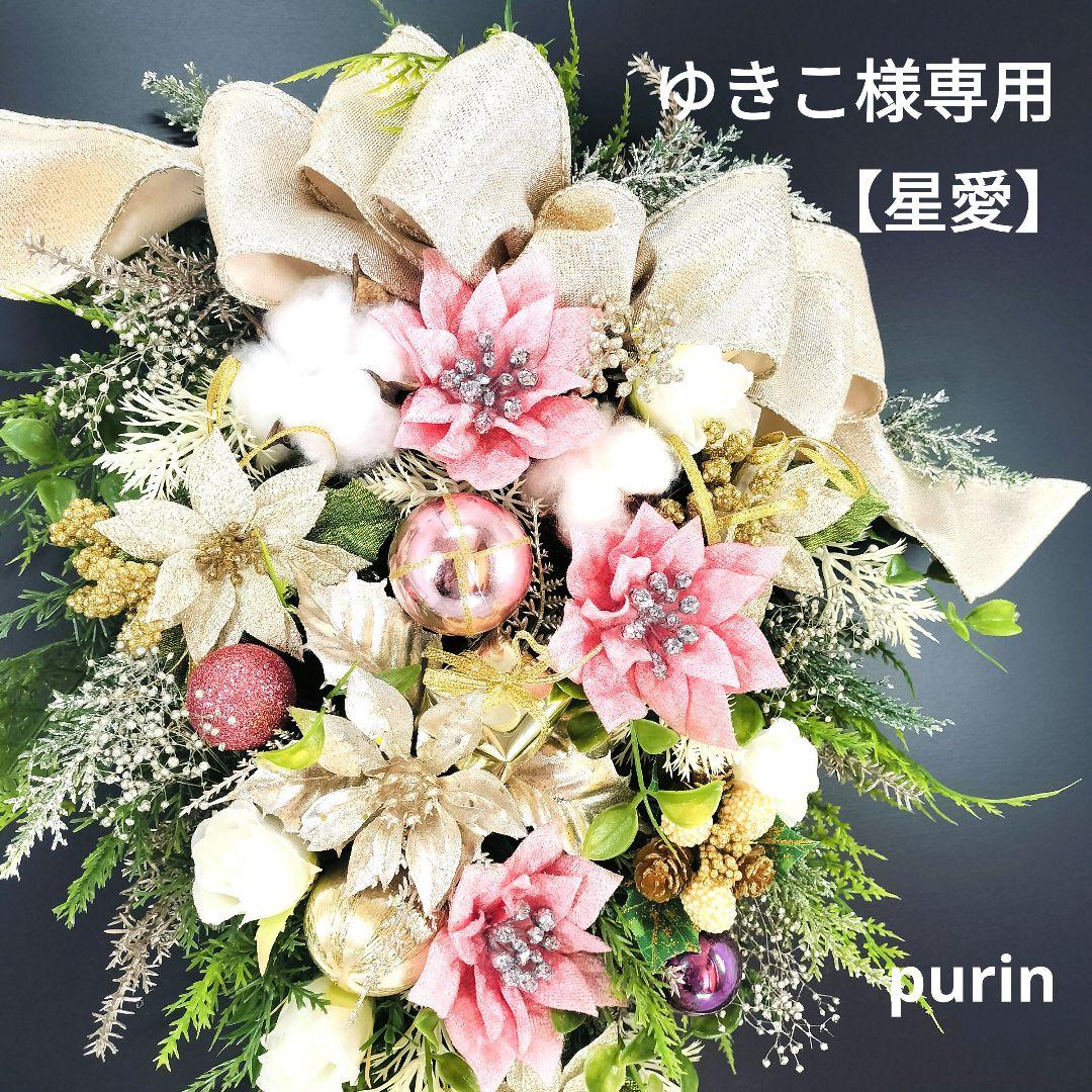 商品名【星愛】ゆきこ❤ポインセチアのクリスマスリース* 冬リース