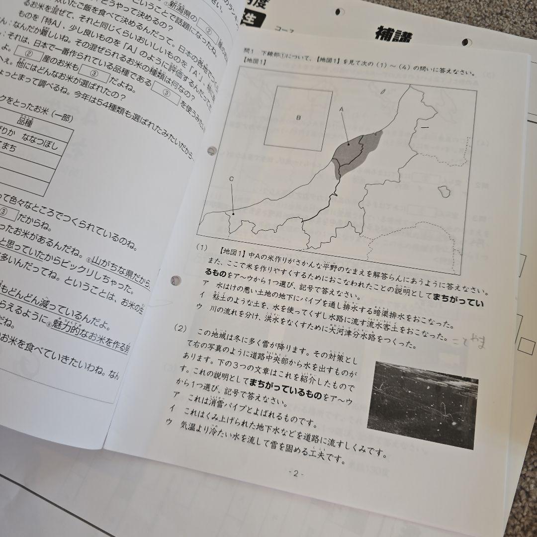 グノーブル　 社会 4年生