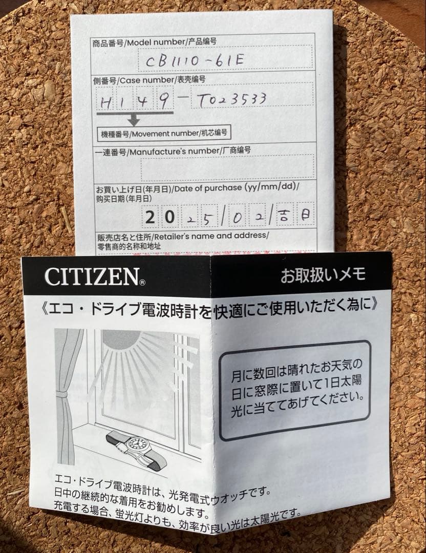 CITIZEN EXEED CB1110-61E 2025年2月購入