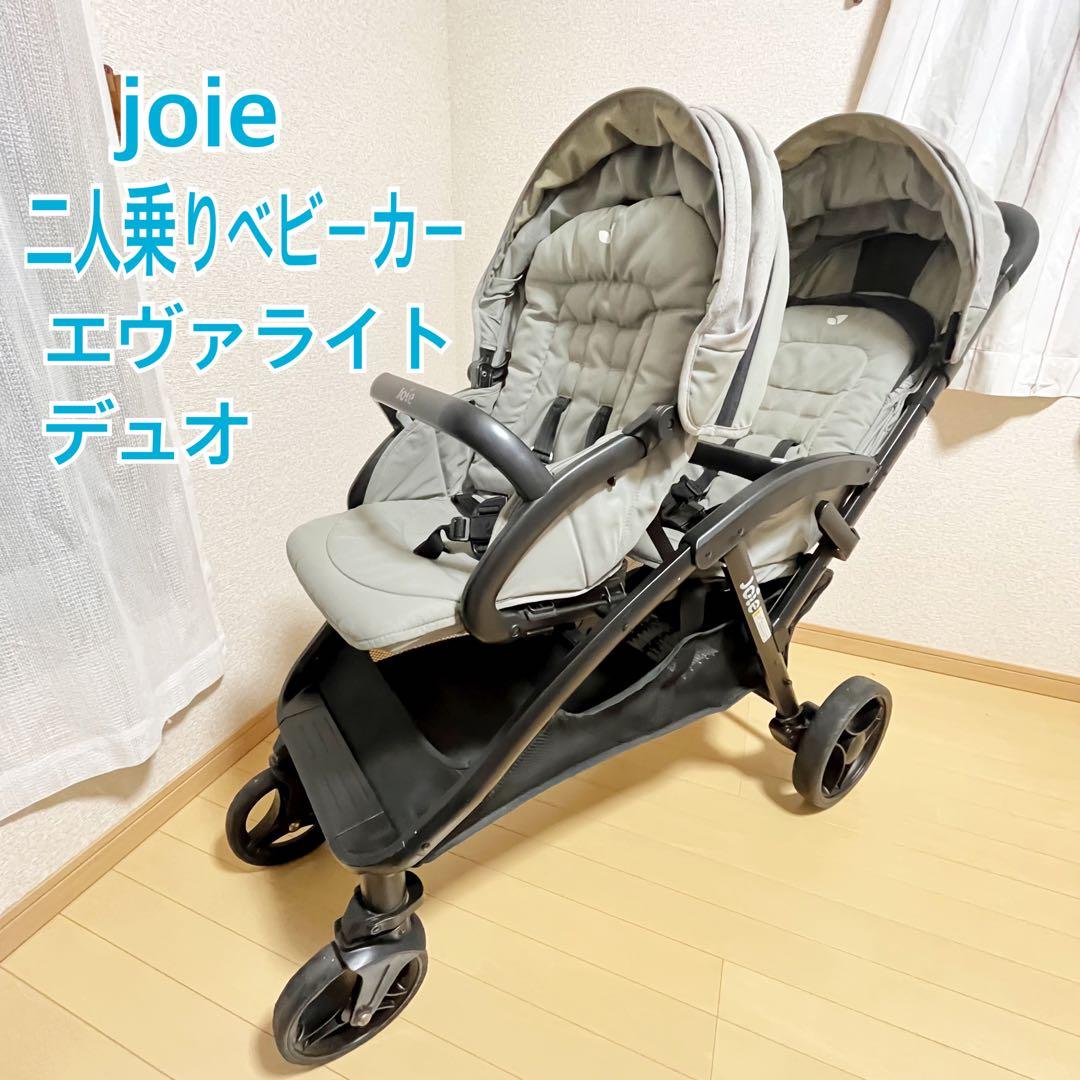 【送料込み❣️】joie 二人乗りベビーカー エヴァライトデュオ⭐︎