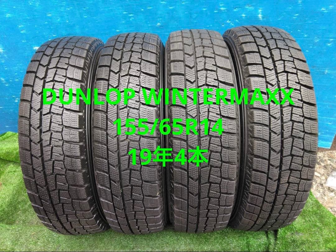 DUNLOP WINTERMAXX155/65R14、19年4本
