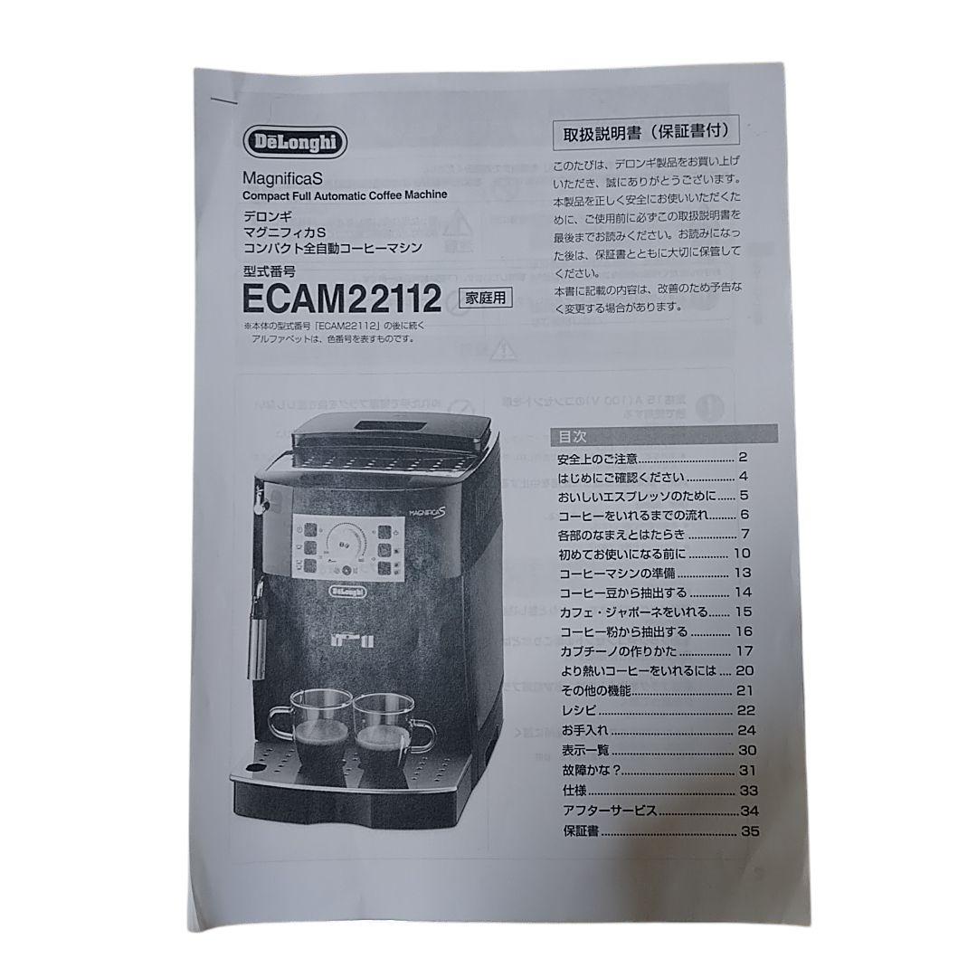 デロンギ マグニフィカS コンパクト全自動コーヒーマシーン