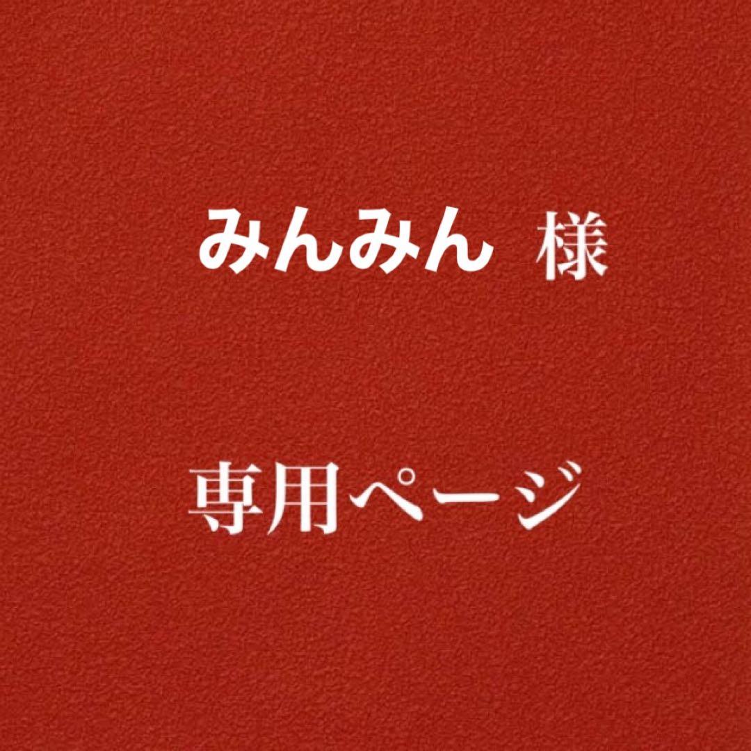 みんみんページ