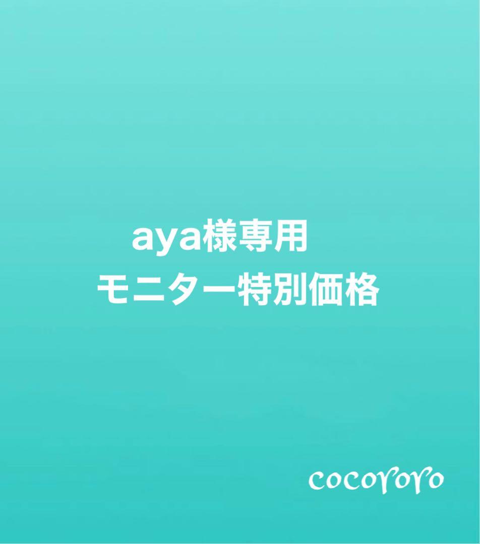 ayaモニター特別価格品/イベント什器/折りたたみ什器