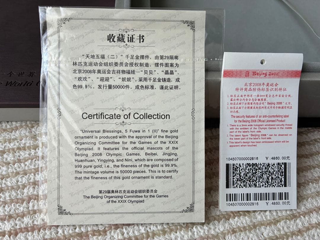 北京2008オリンピックキャラクター5個セット